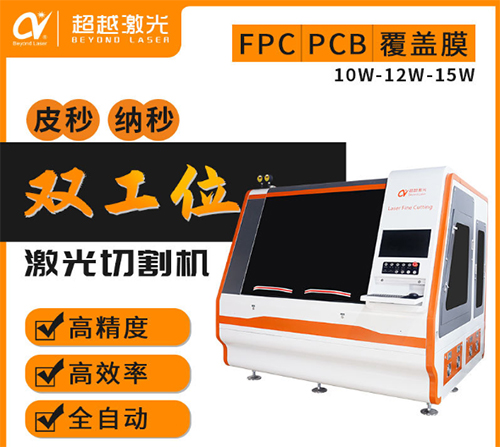 FPC激光切割機發展 FPC激光切割機發展