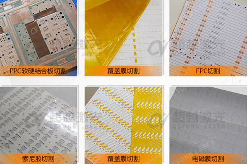 FPC激光切割機加工 FPC激光切割機加工